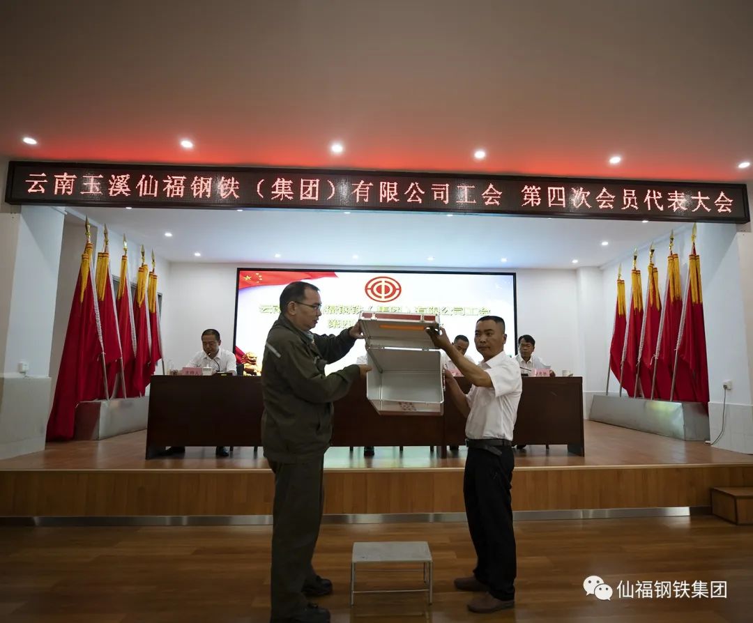 yl6776永利集团钢铁集团工会召开第四次会员代表大会暨第二届第一次职工代表大会|yl6776永利集团