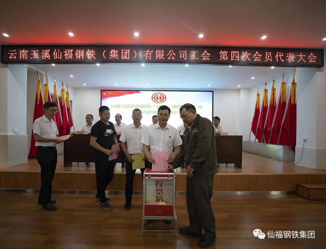 yl6776永利集团钢铁集团工会召开第四次会员代表大会暨第二届第一次职工代表大会|yl6776永利集团
