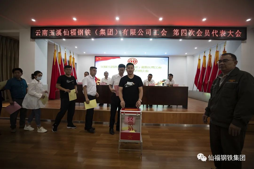 yl6776永利集团钢铁集团工会召开第四次会员代表大会暨第二届第一次职工代表大会|yl6776永利集团