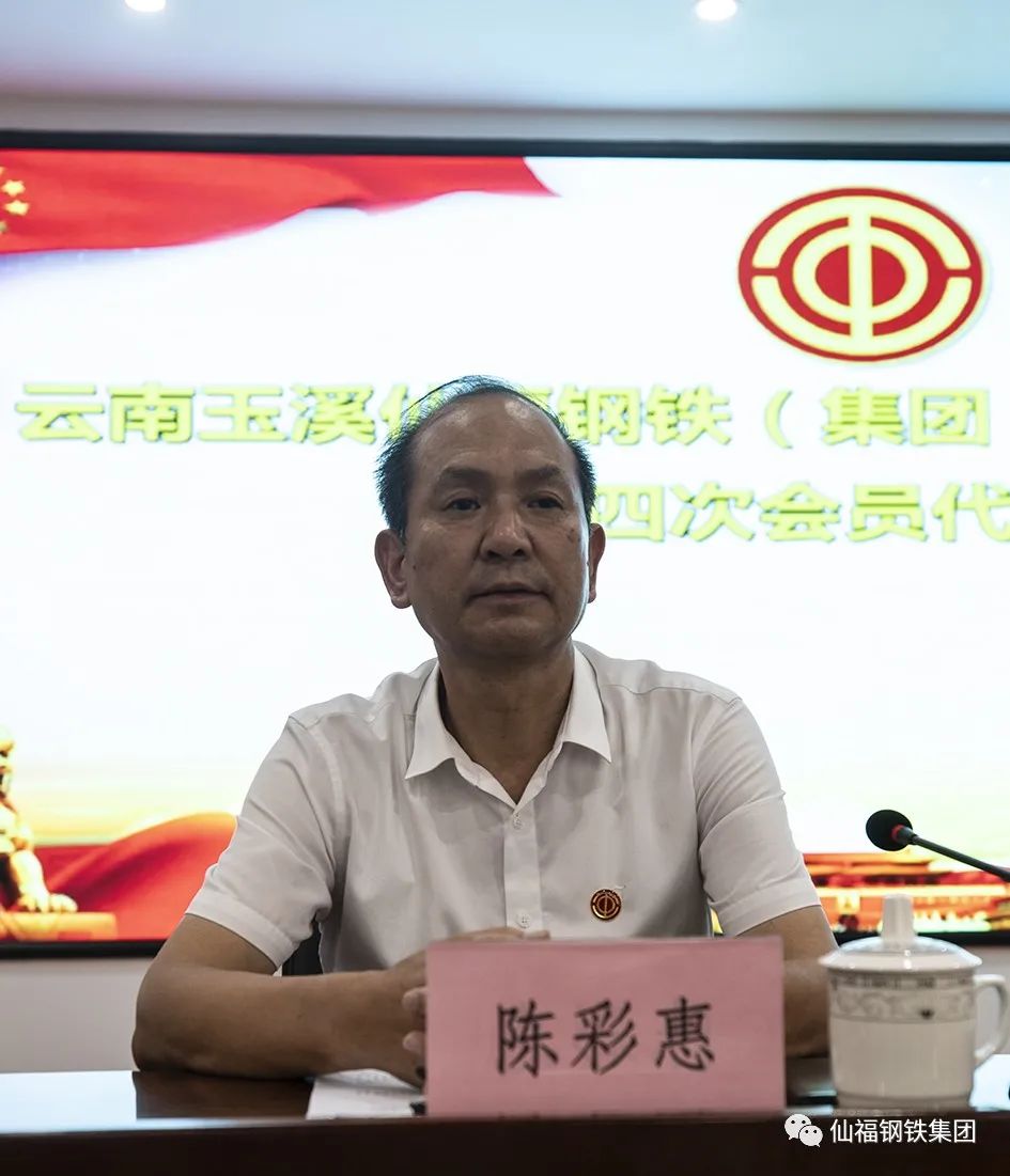 yl6776永利集团钢铁集团工会召开第四次会员代表大会暨第二届第一次职工代表大会|yl6776永利集团