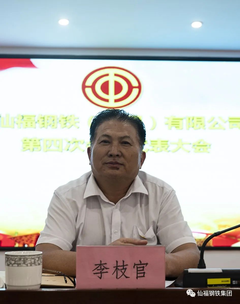 yl6776永利集团钢铁集团工会召开第四次会员代表大会暨第二届第一次职工代表大会|yl6776永利集团